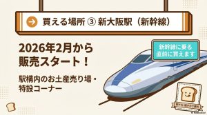 大阪梅田・難波・新大阪での購入方法から、常温保存の重要性、冷凍・解凍のコツまでを1枚に凝縮したおかんパン完全ガイドスライド